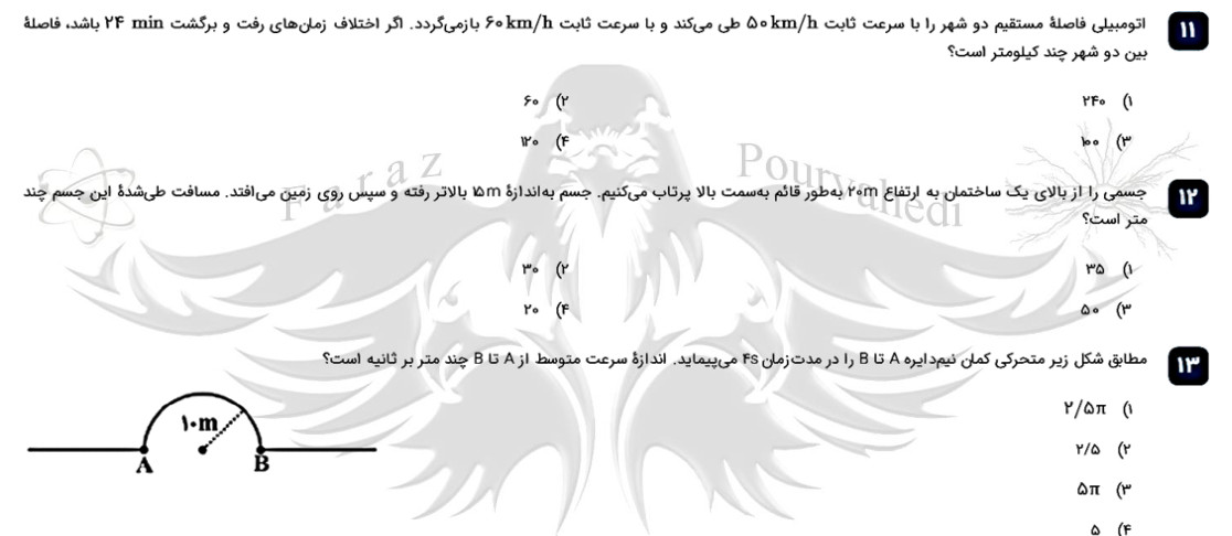 نمونه سوالات تشریحی و تستی حرکت شناسی نهم (فصل چهارم علوم نهم) به سبک فراز پورواحدی